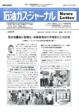 thumbnail of 熊本地震後に耐震化・床暖房増加の市場変化と対応策_20160916