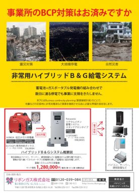 事業所のBCP対策はお済みですか_A4_20161107のサムネイル