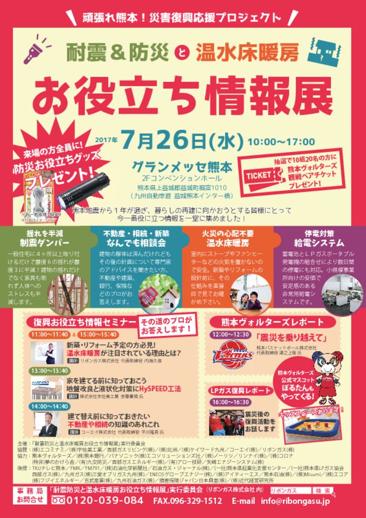 耐震防災と温水床暖房お役立ち情報展20170726_表_耐震防災と温水床暖房お役立ち情報展20170726_裏Rのサムネイル