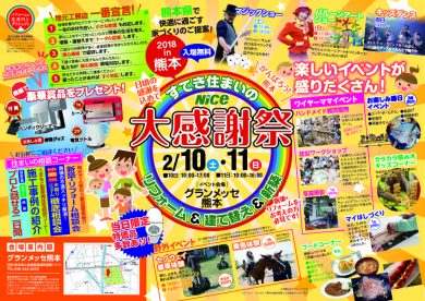 すてき住まいの大感謝祭2018_名入れのサムネイル