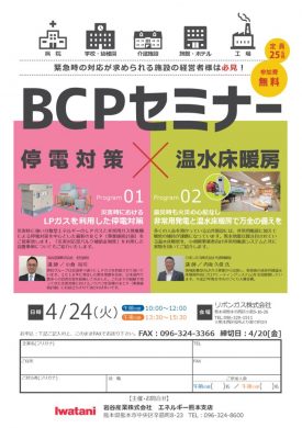 BCPセミナー_20180424のサムネイル