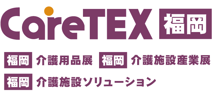 CareTEX 2019 福岡 介護用品展・介護施設産業展・介護施設ソリューション