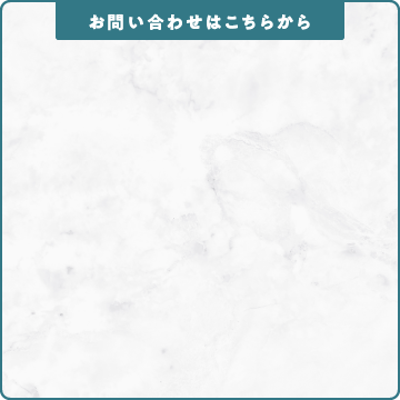 パートナーシップお問い合わせ