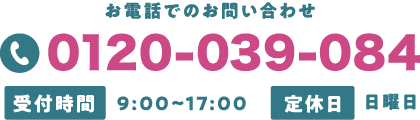 パートナーシップお問い合わせ