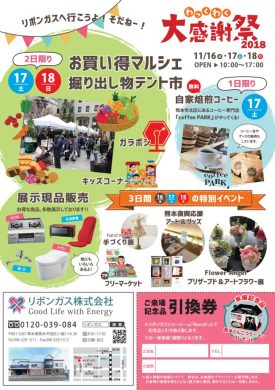 olわっくわく大感謝祭2018_イベント_表のサムネイル