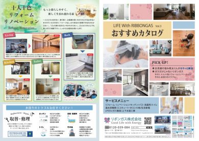 olLIFEWithRIBBONGASおすすめカタログvol.3_表のサムネイル