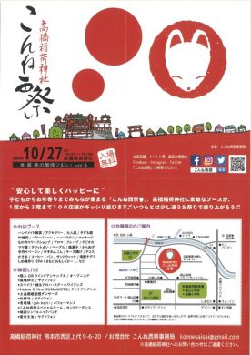 こんね西祭_表のサムネイル