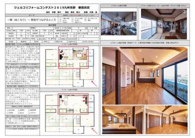 中野勝行様 ジェルコ応募ｼｰﾄ_20191130のサムネイル