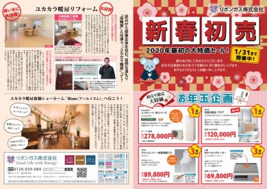 ol新春初売りチラシ_折込用_A3_表のサムネイル