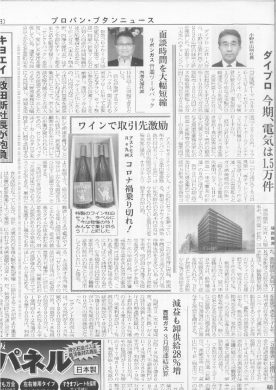 20200525_面談時間を大幅短縮のサムネイル