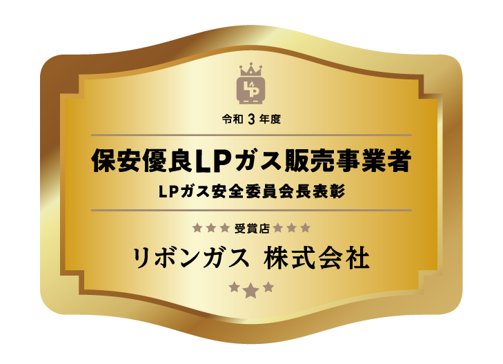 保安優良LPガス販売事業者_ステッカーデータ