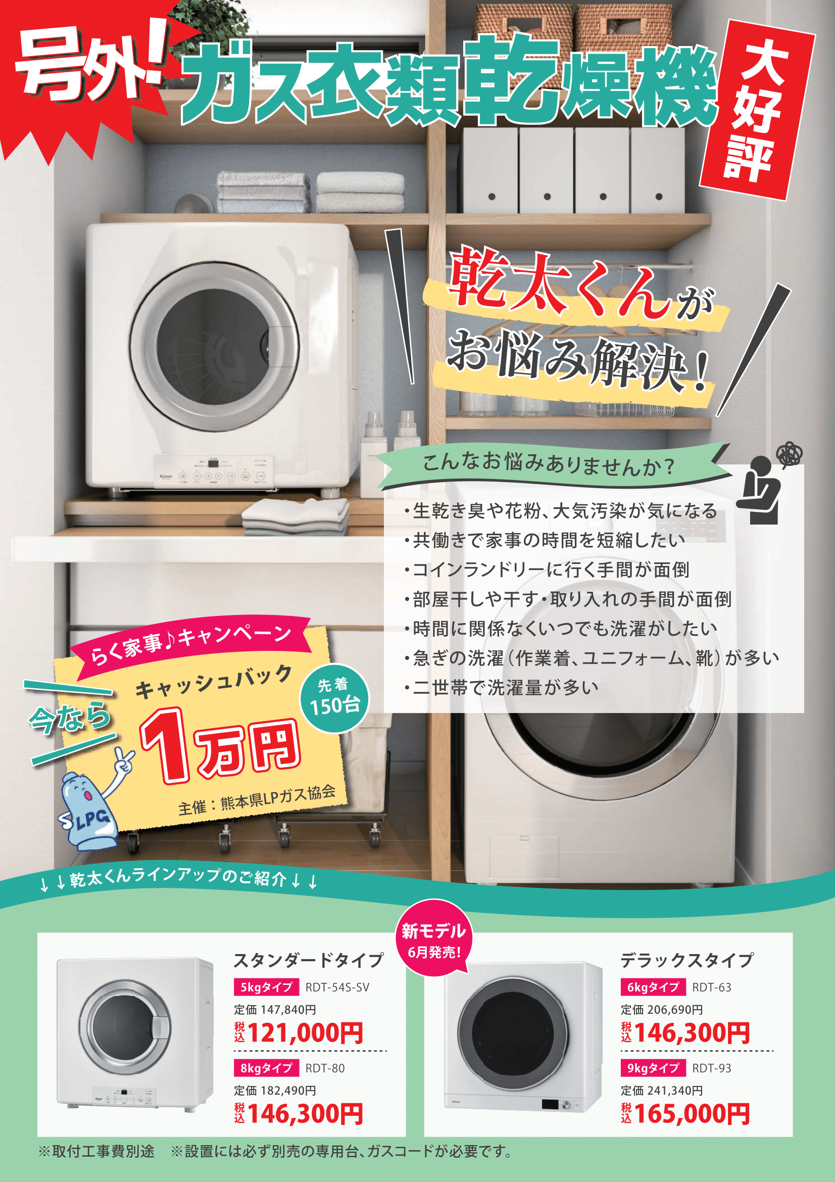 乾太くんキャッシュバックキャンペーン開催中！ | リボンガス株式会社